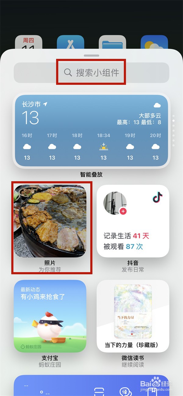 iphone手机怎么设置照片小组件