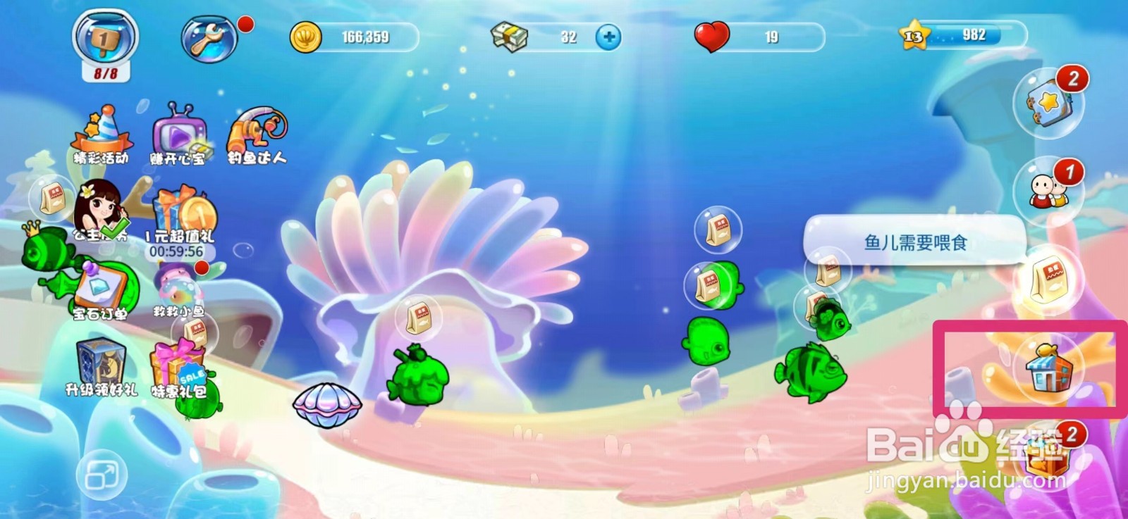 开心水族箱怎么获得云霞副唇鱼