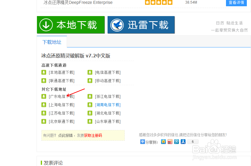 怎样安装虚拟还原软件
