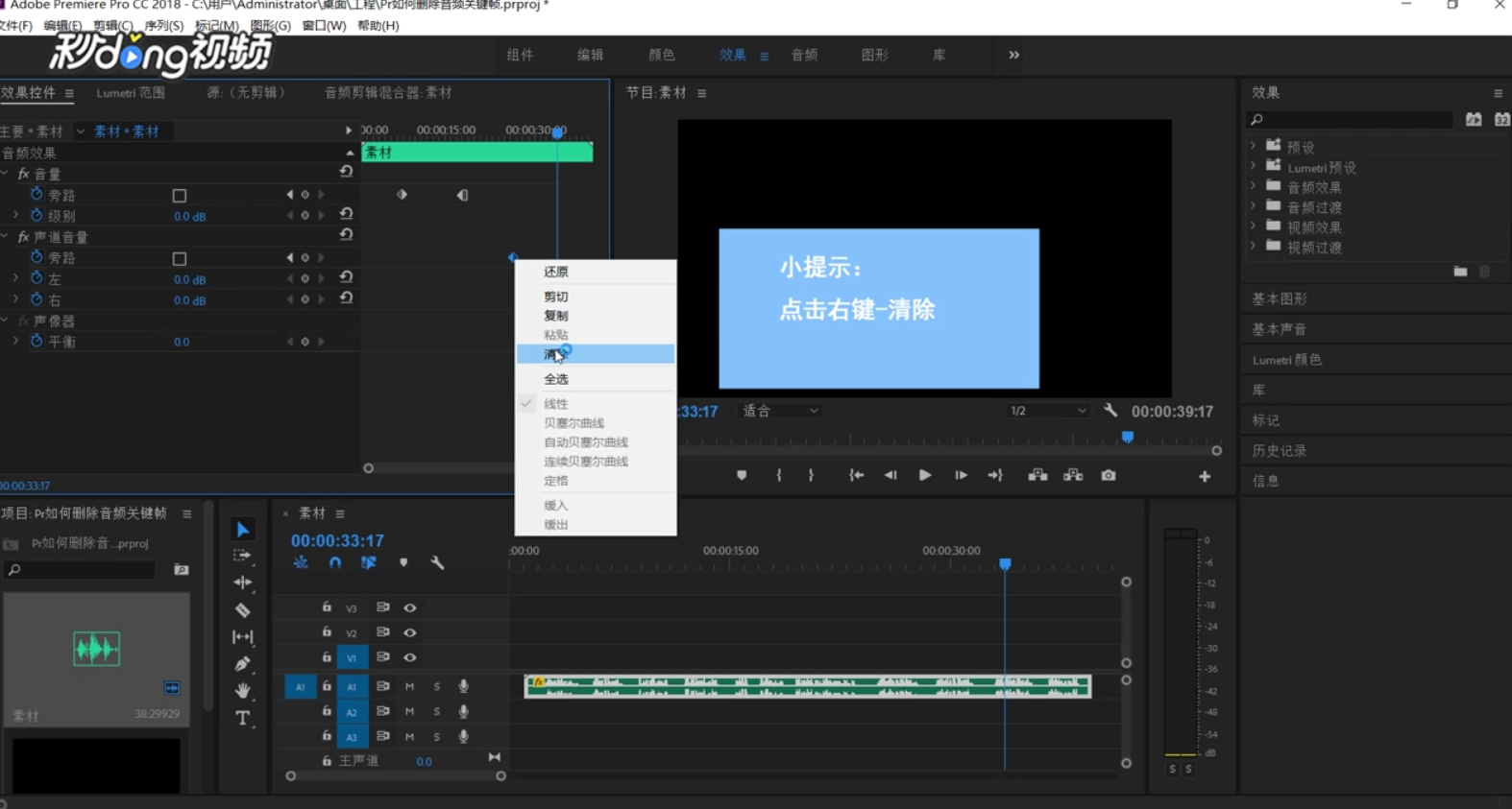 Pr如何删除音频关键帧