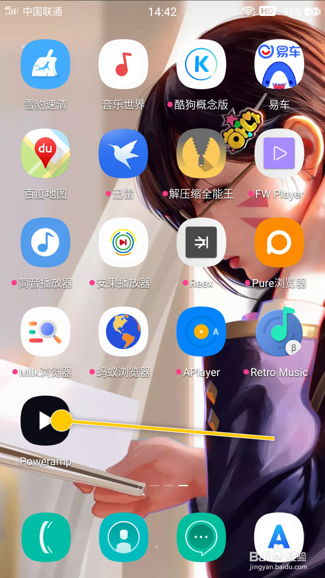 Poweramp怎么开启播放增益(RG)功能