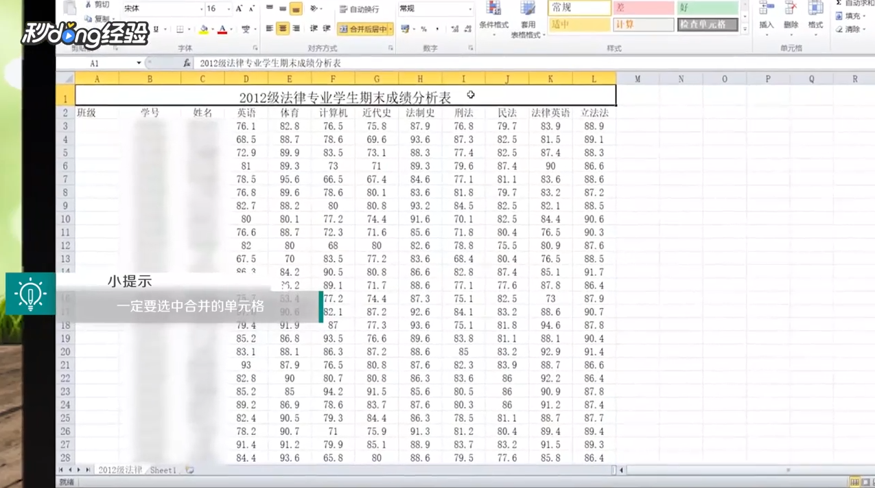 Excel如何对合并单元格作部分更改