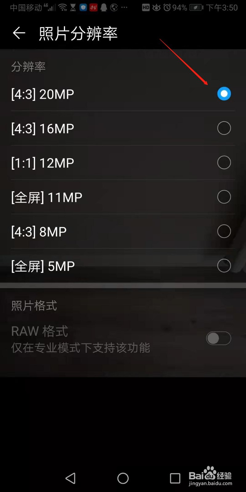 怎样调整手机相机的分辨率