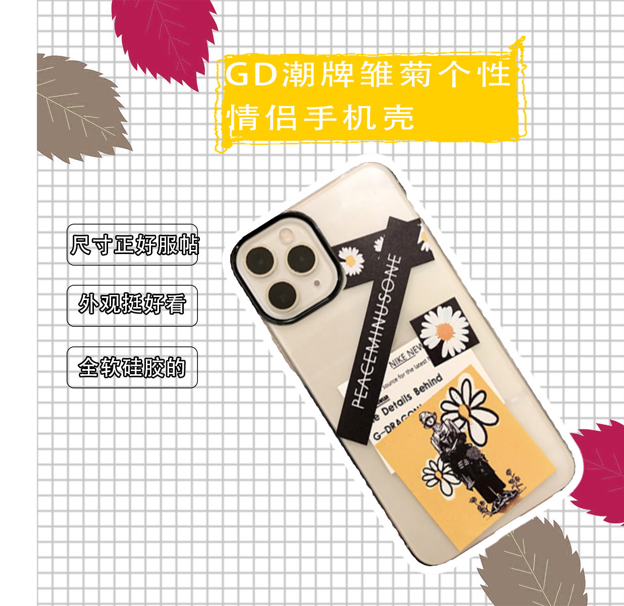 个性潮流的手机壳，目光注视着你！