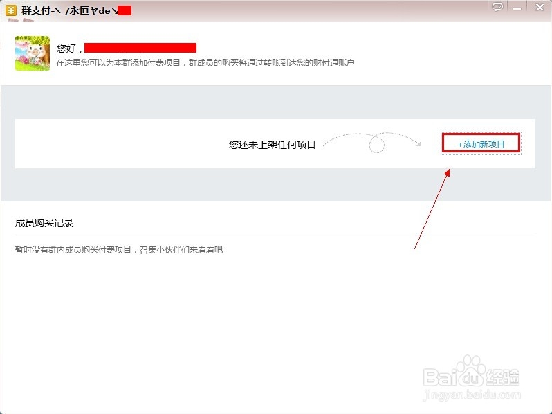 qq群支付怎么用