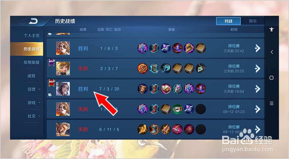 王者荣耀视频战报怎么看