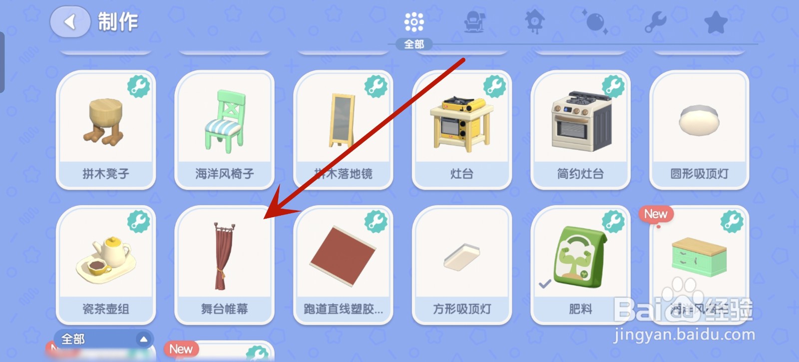 心动小镇怎么制作窗帘