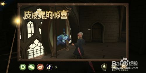 哈利波特10.28“皮皮鬼的惊喜”最详位置攻略