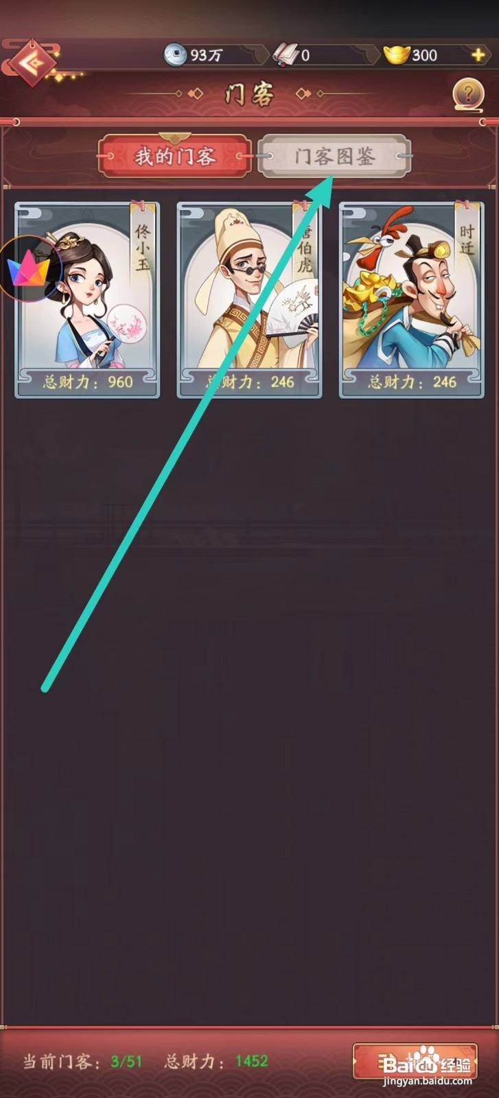 我是大东家如何查看陈圆圆的猜拳行令？