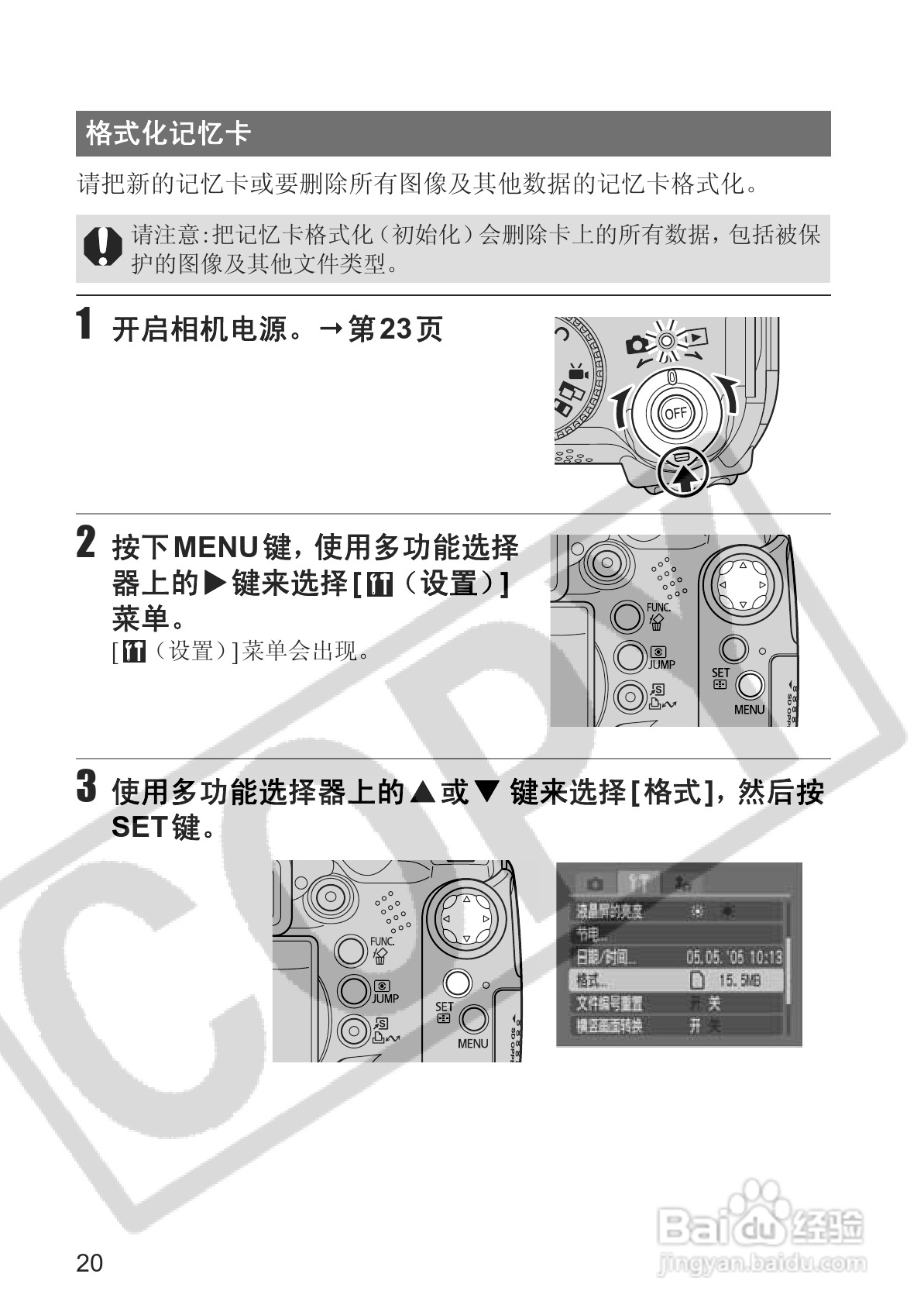 佳能PowerShot S2 IS数码相机使用说明书:[3]