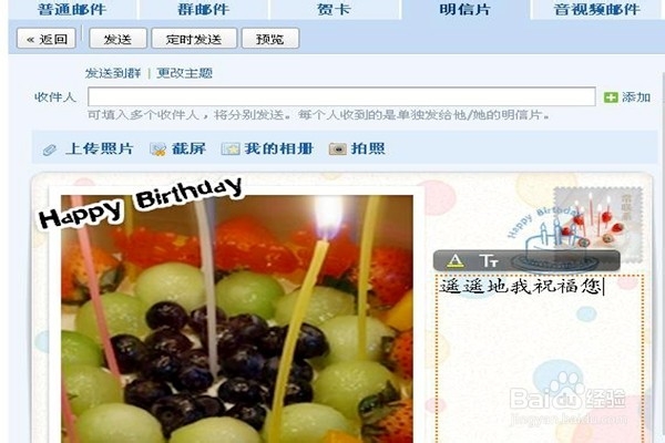 怎样用QQ邮箱发送自定义的明信片?(二)