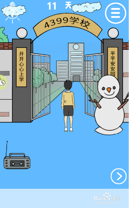 我进不去学校了第十一关攻略