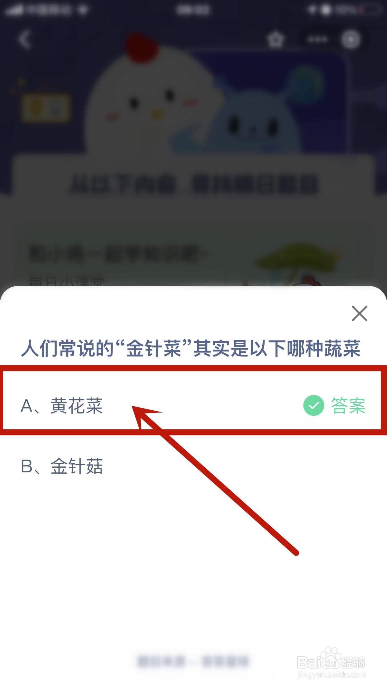 蚂蚁庄园:人们常说的“金针菜”是哪种蔬菜