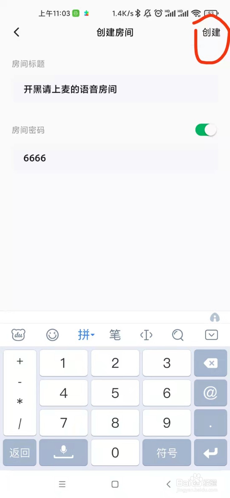 怎么用上麦app跟朋友连麦？