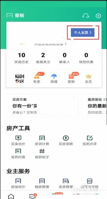 安居客怎么修改密码