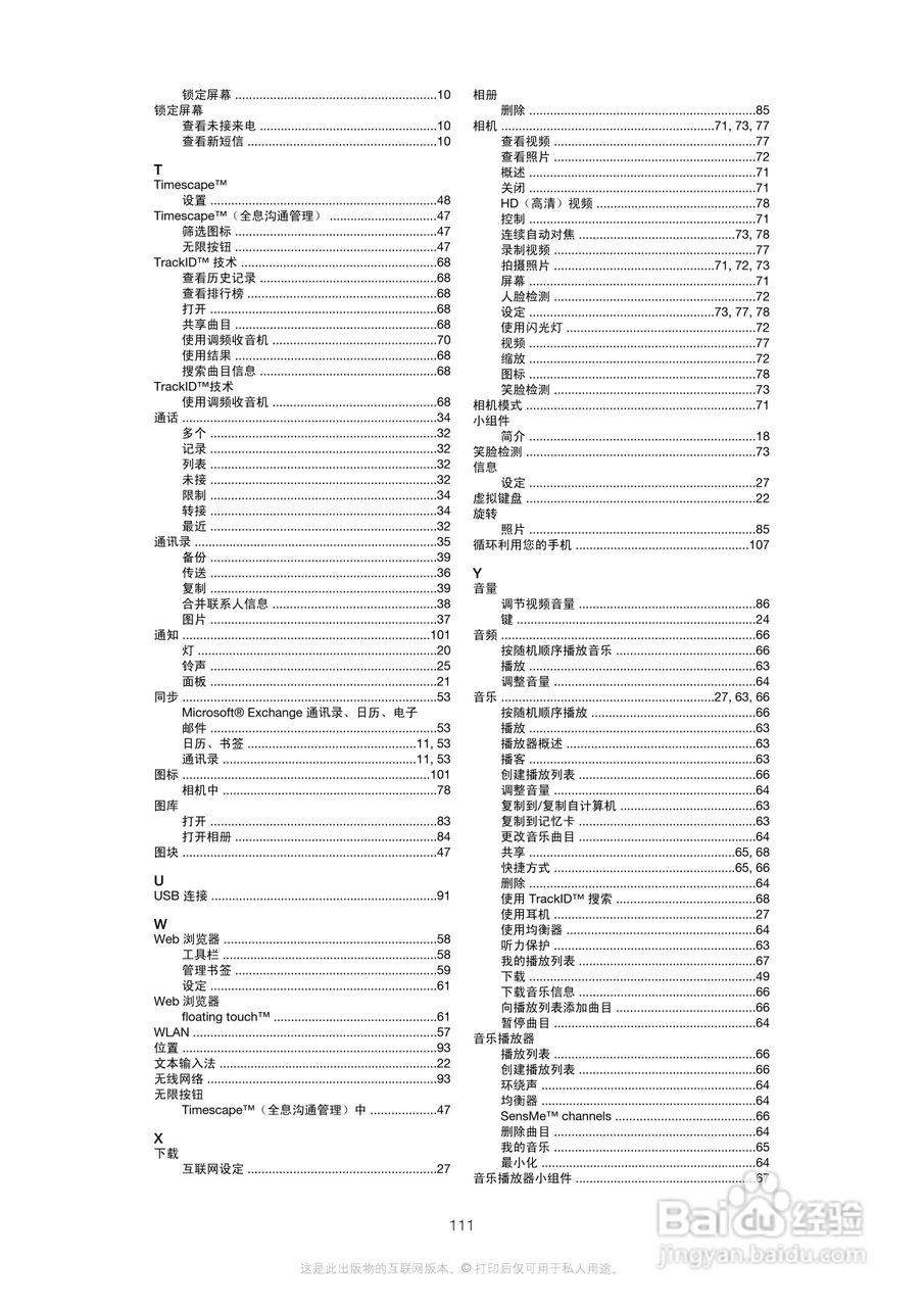 索尼(爱立信) Xperia MT27i手机说明书:[12]
