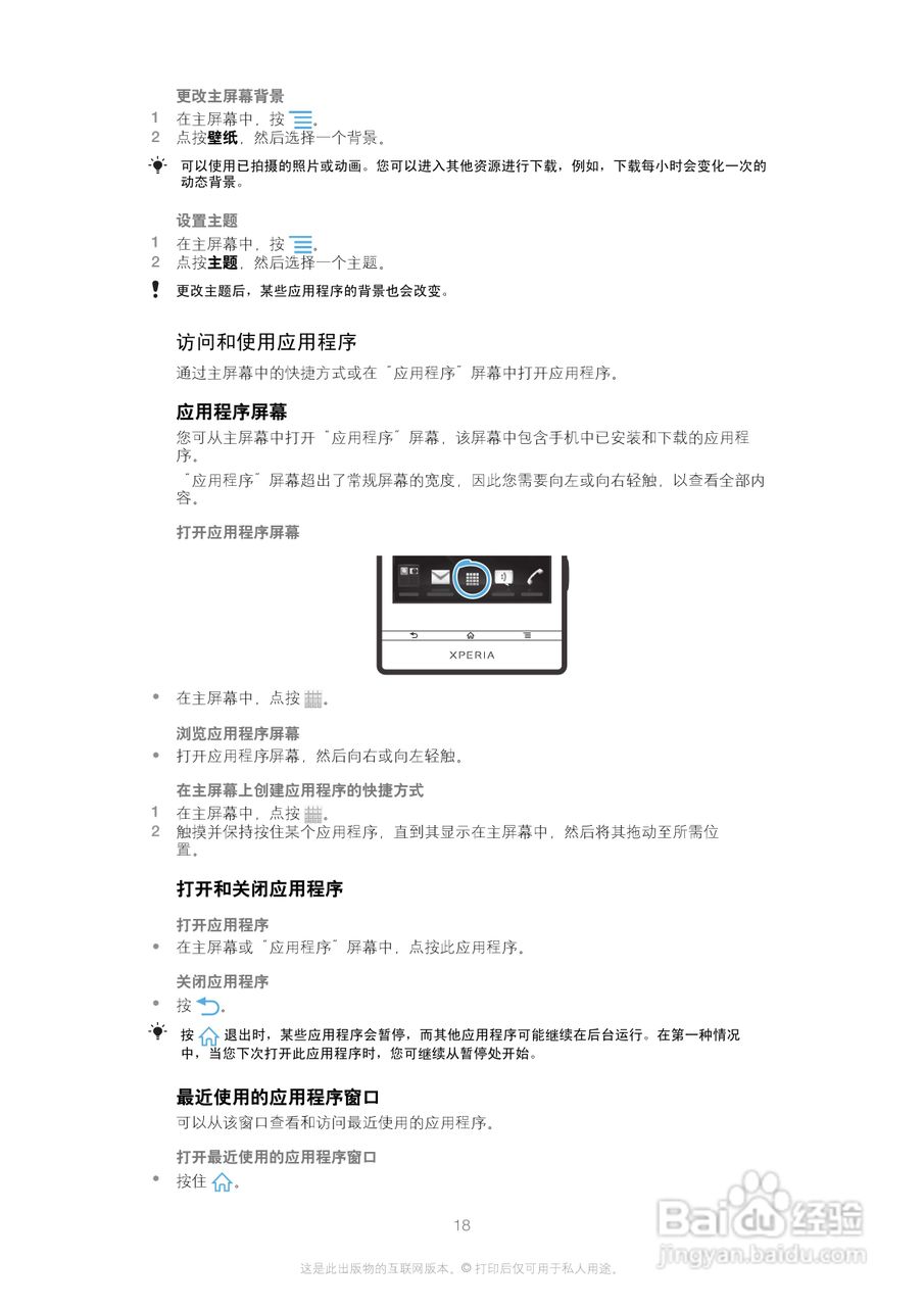 索尼(爱立信) Xperia P LT22i手机说明书:[2]