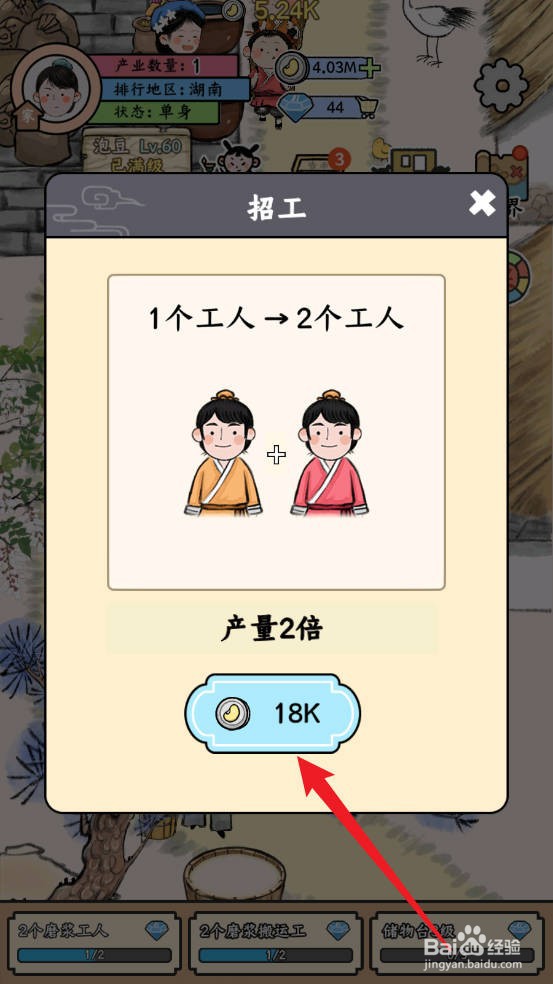丝路工坊怎么招募第2个磨浆工人