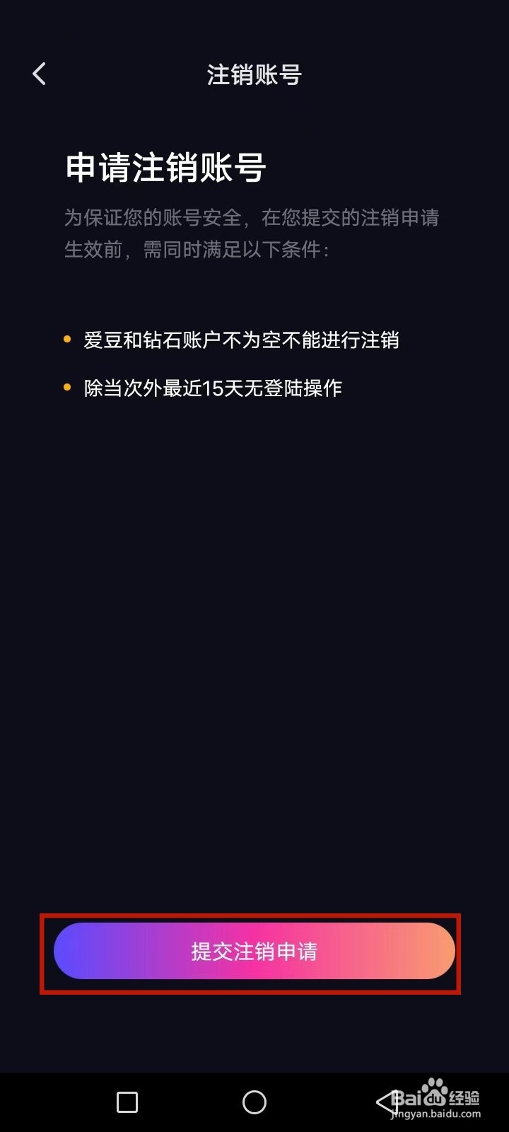 CP滴滴怎么注销账号