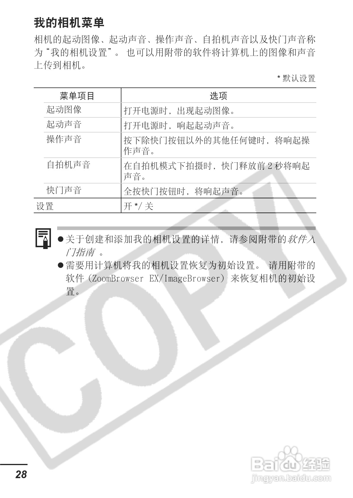 佳能PowerShot A700数码相机使用说明书:[3]
