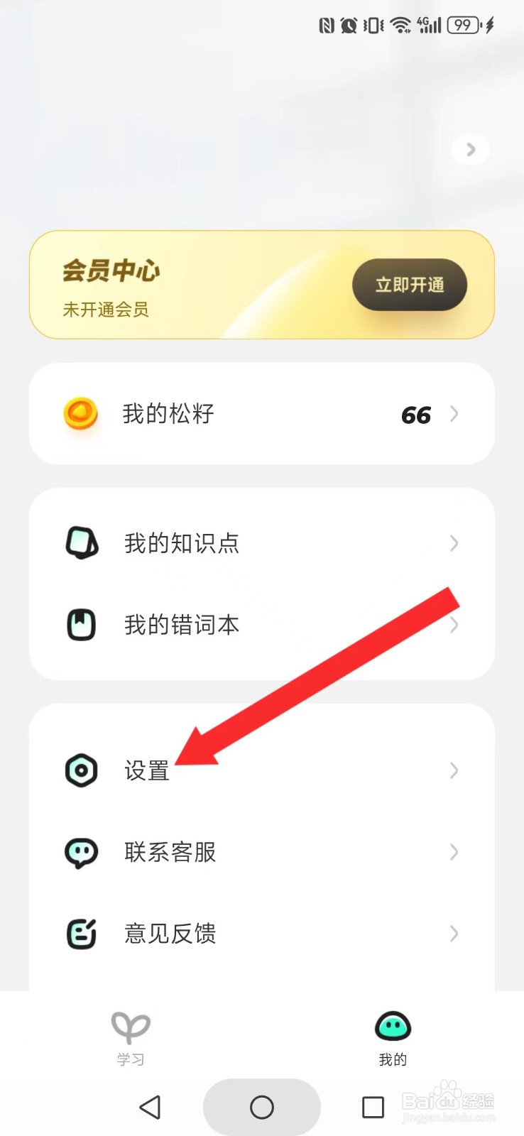 百晓松学习怎么关闭系统听写单词及短语显示模式