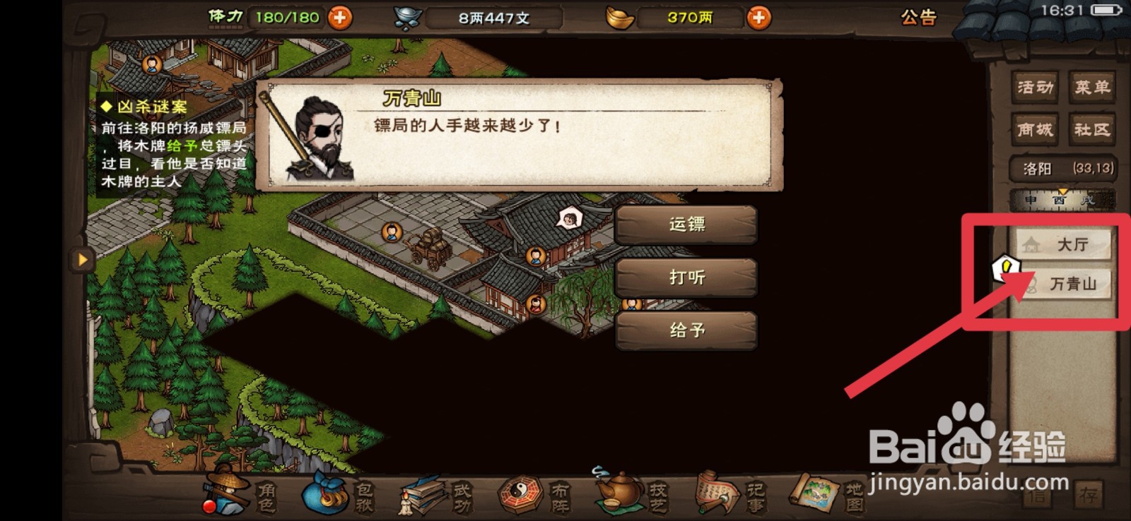 烟雨江湖新手攻略少走弯路