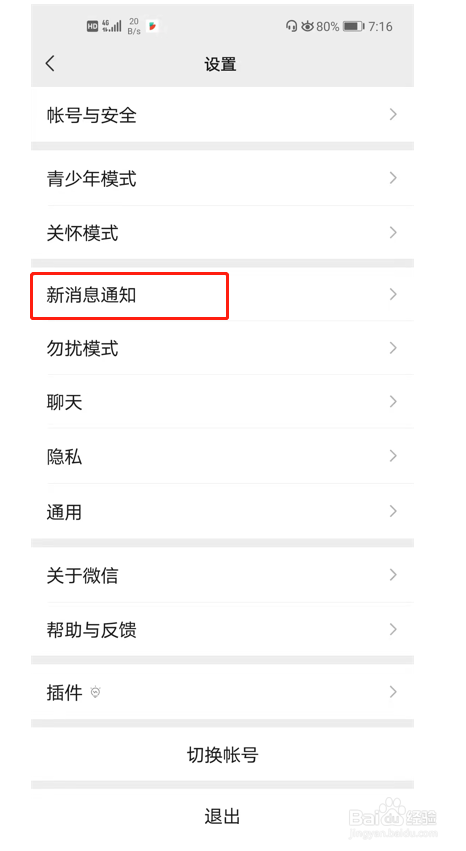 微信如何设置来电铃声