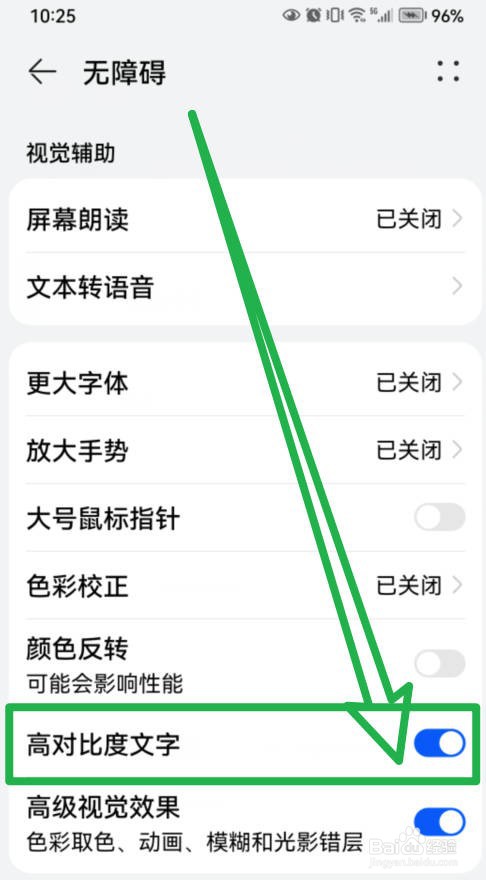 阿柴记账如何开启高对比度文字