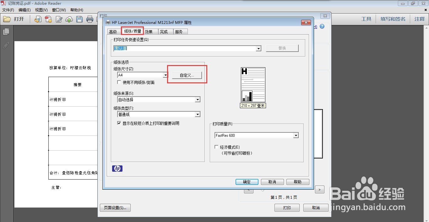 柠檬云财务软件凭证打印功能使用方法