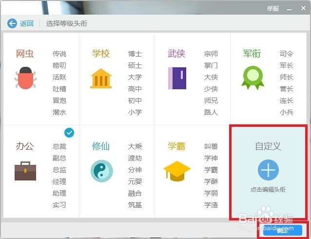 QQ群怎样设置群成员等级头衔