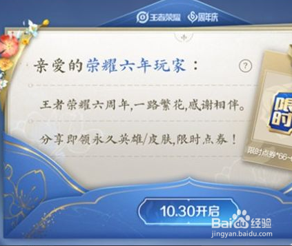 王者荣耀周年庆双倍返利活动攻略