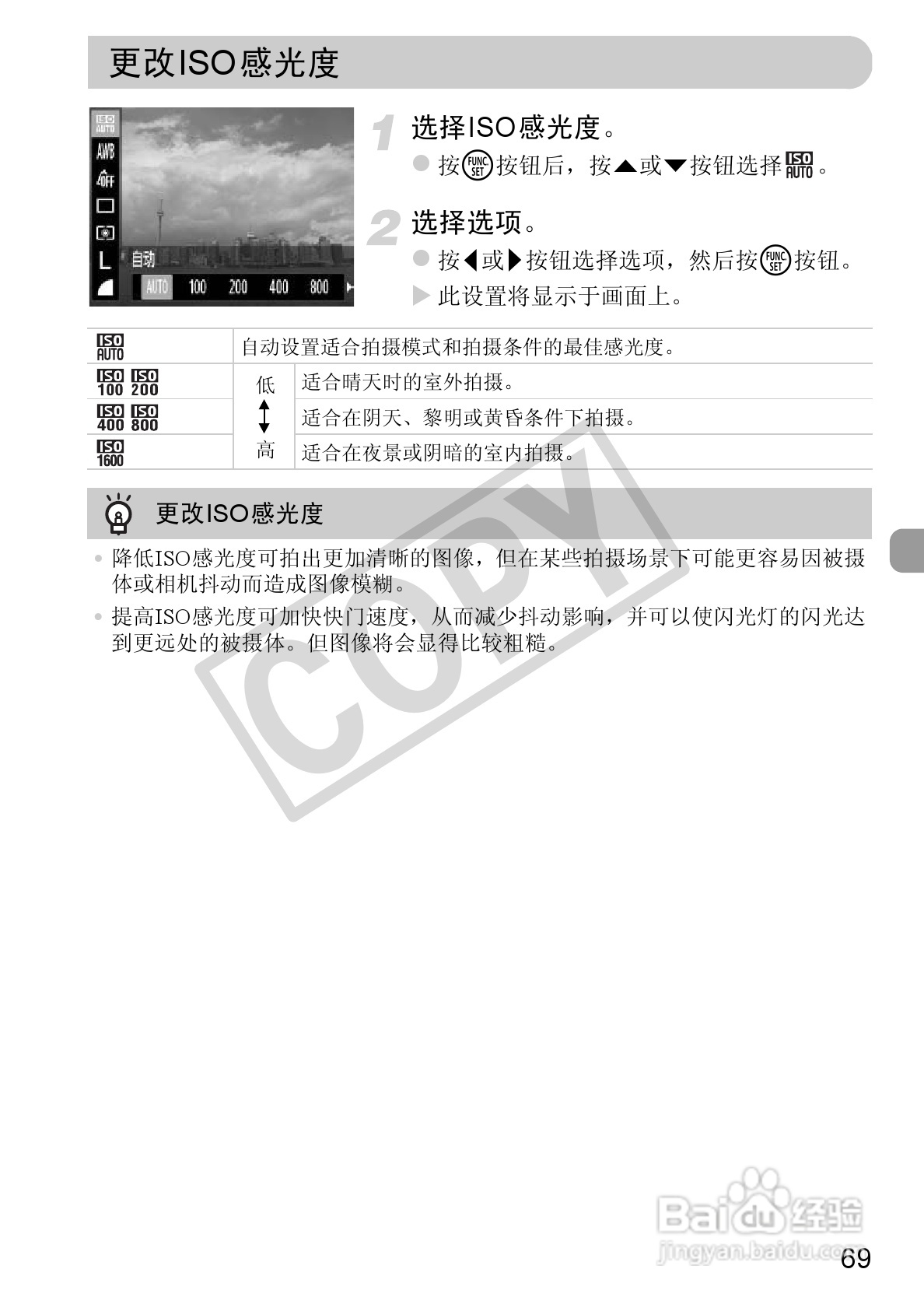 佳能PowerShot A800数码相机使用说明书:[7]