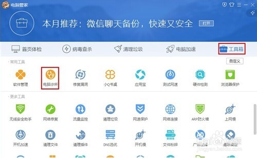 电脑右下角弹出广告的解决方法