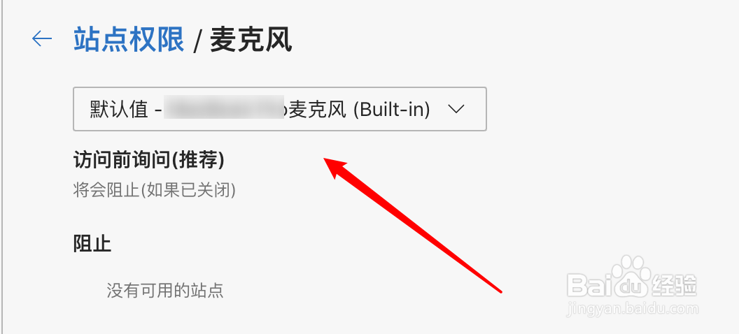 mac Edge浏览器怎么选择使用哪个麦克风
