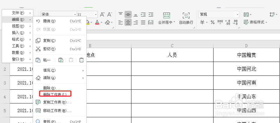 wps表格怎么删除工作表