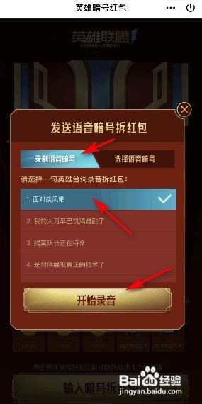 英雄联盟手游收到好友的拆红包怎么打开