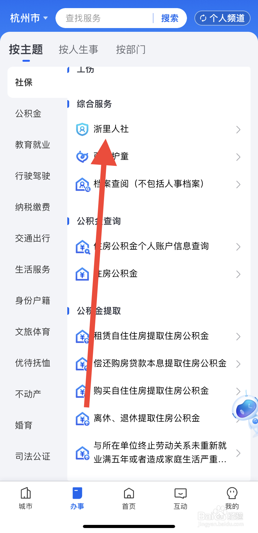 怎么在浙里办中找到浙里人社