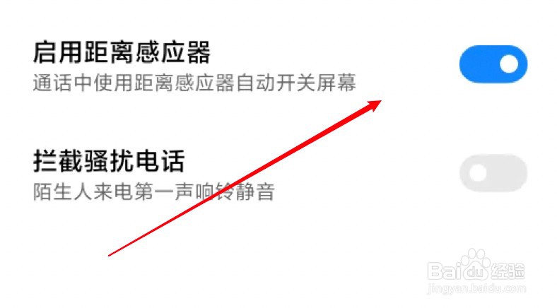 小米手机通话时黑屏怎么设置