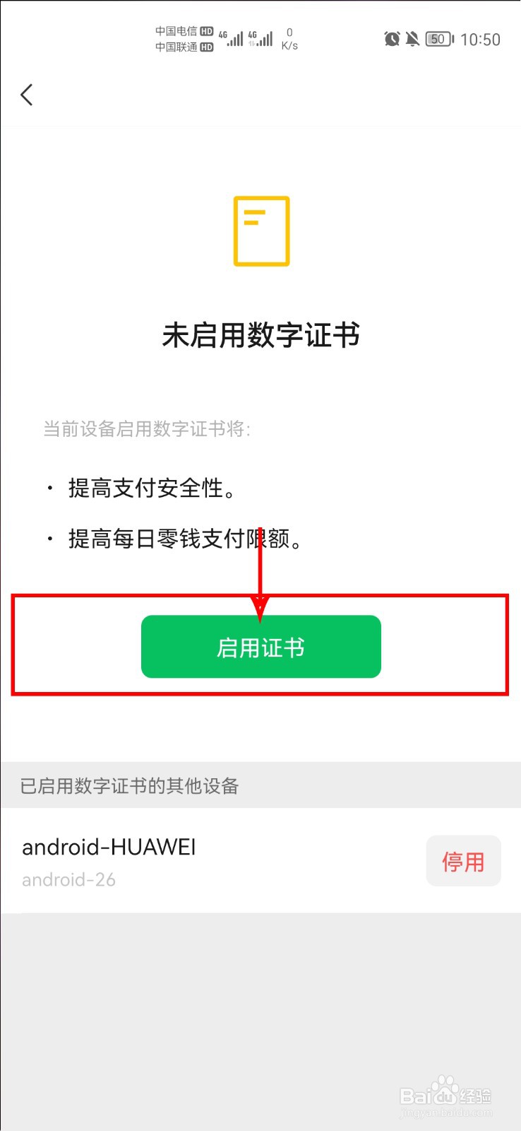 微信支付怎么启动数字证书