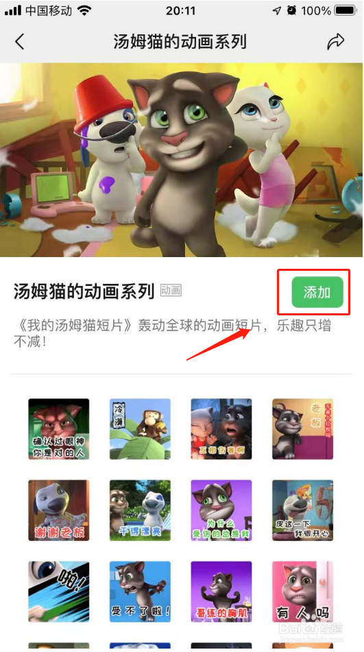 微信在哪里添加动态表情包