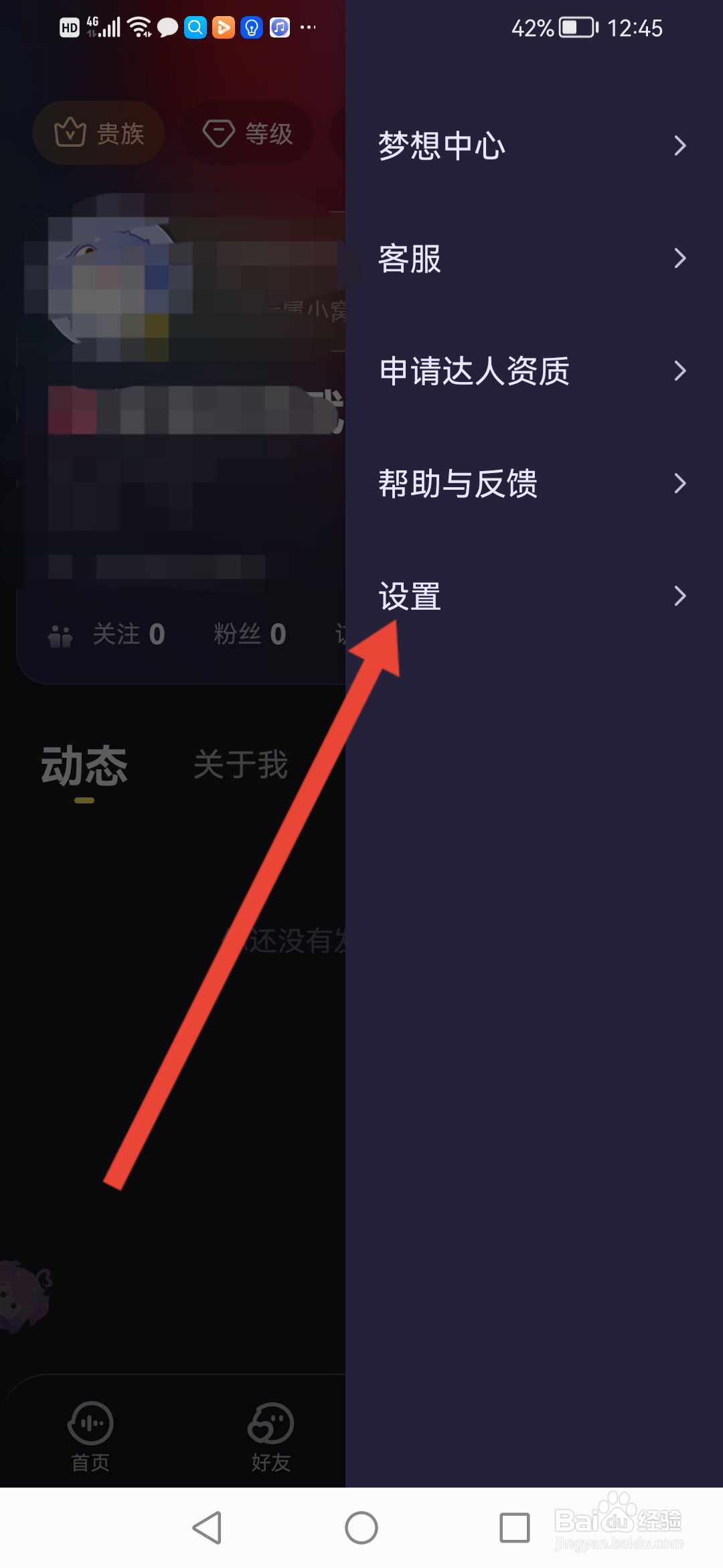 鱼耳怎么隐藏距离