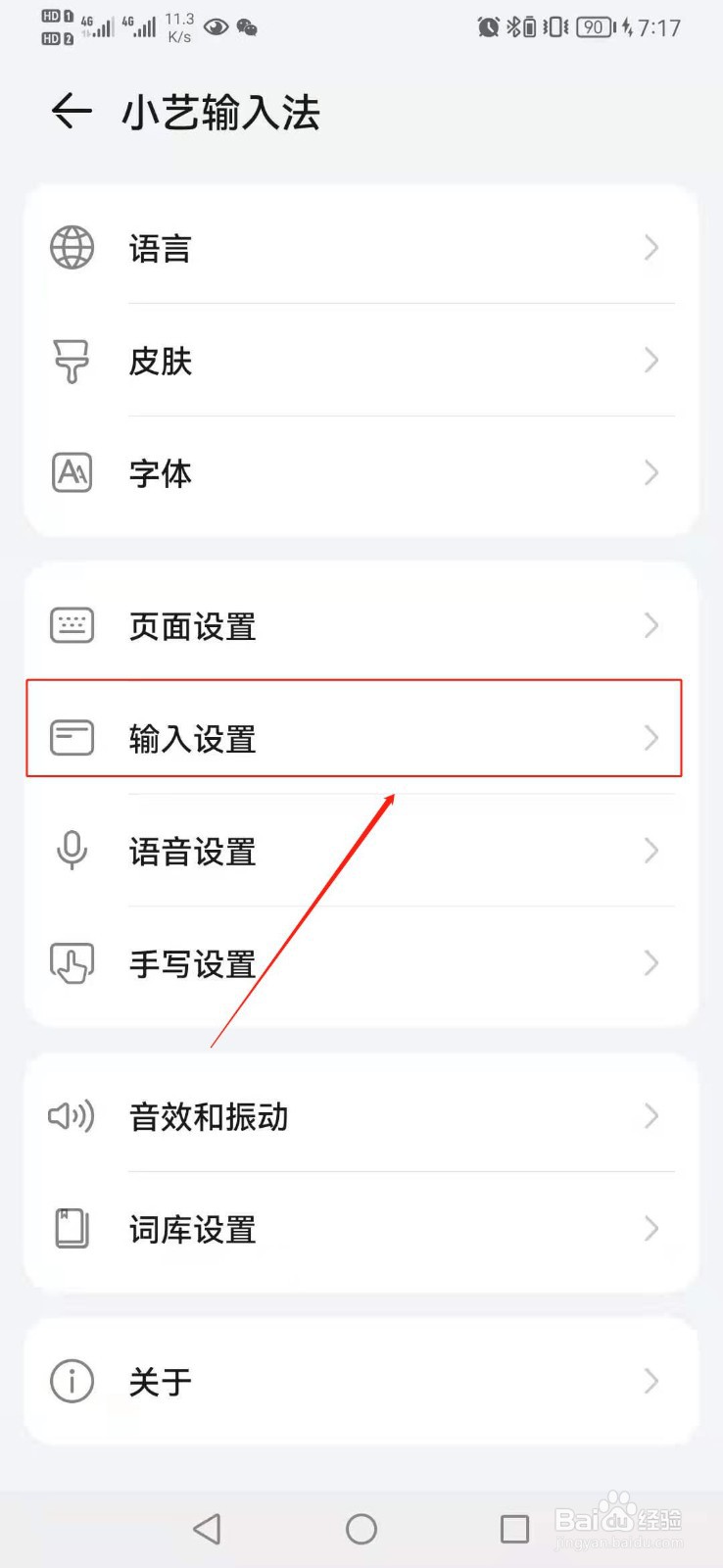 华为小艺输入法如何调整为双拼方案