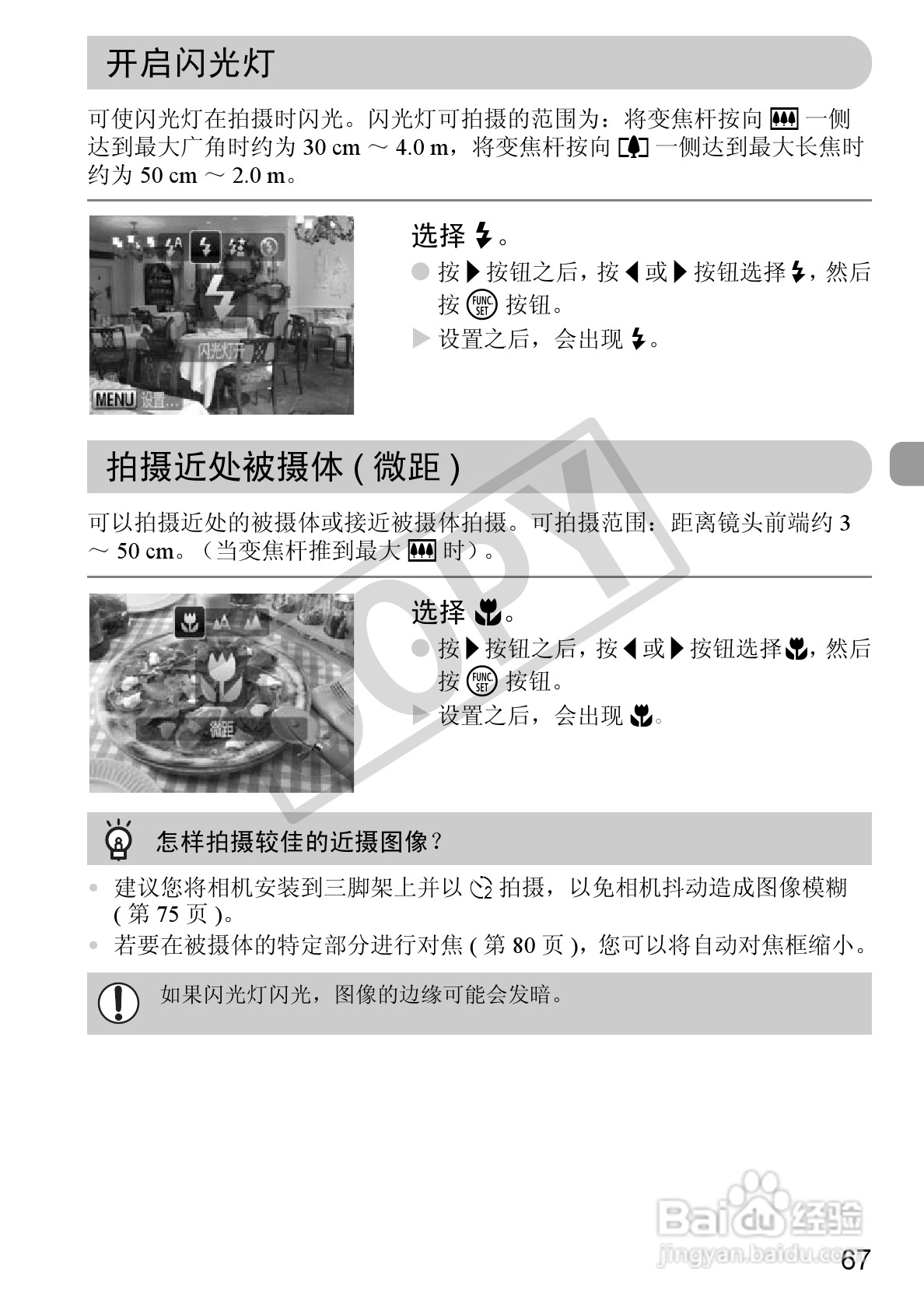 佳能DIGITAL IXUS 120 IS数码相机使用说明书:[7]