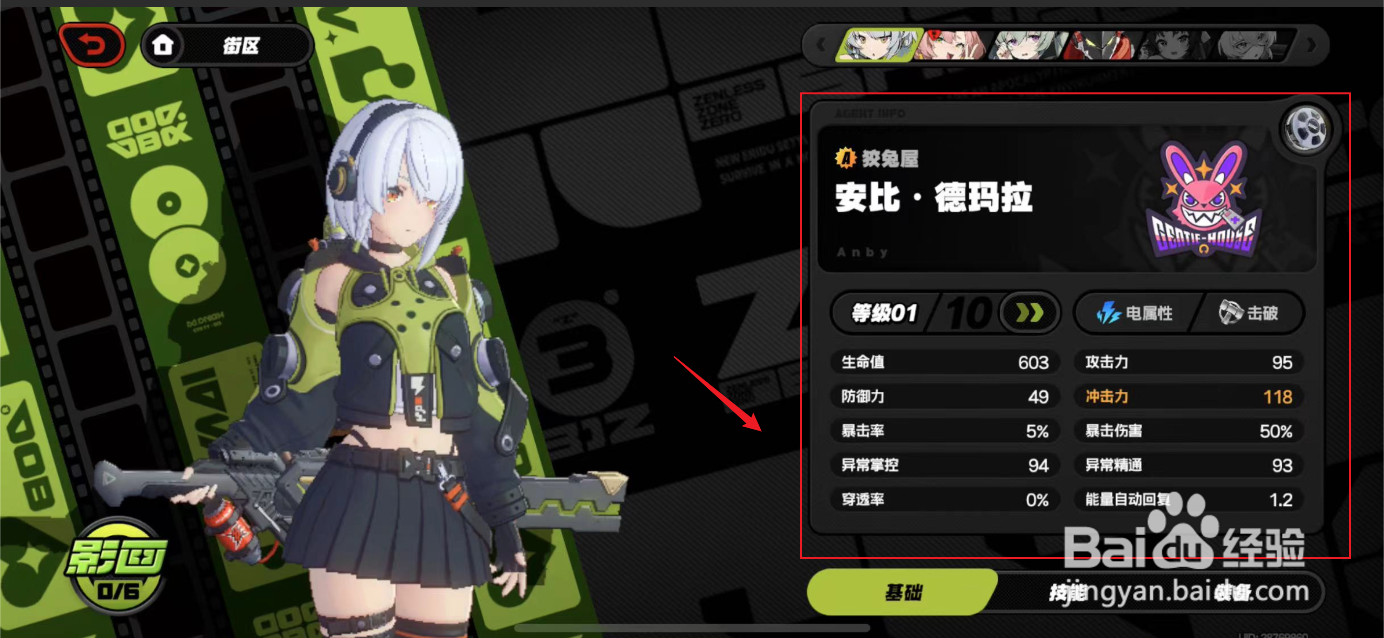 绝区零如何查看安比基础