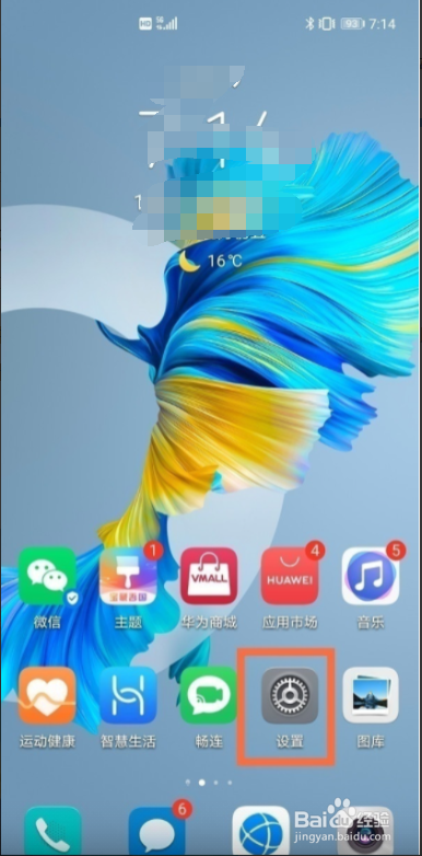 华为手机怎么禁用无线反向充电