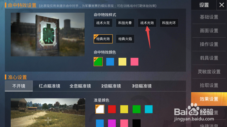 和平精英如何更改命中特效样式