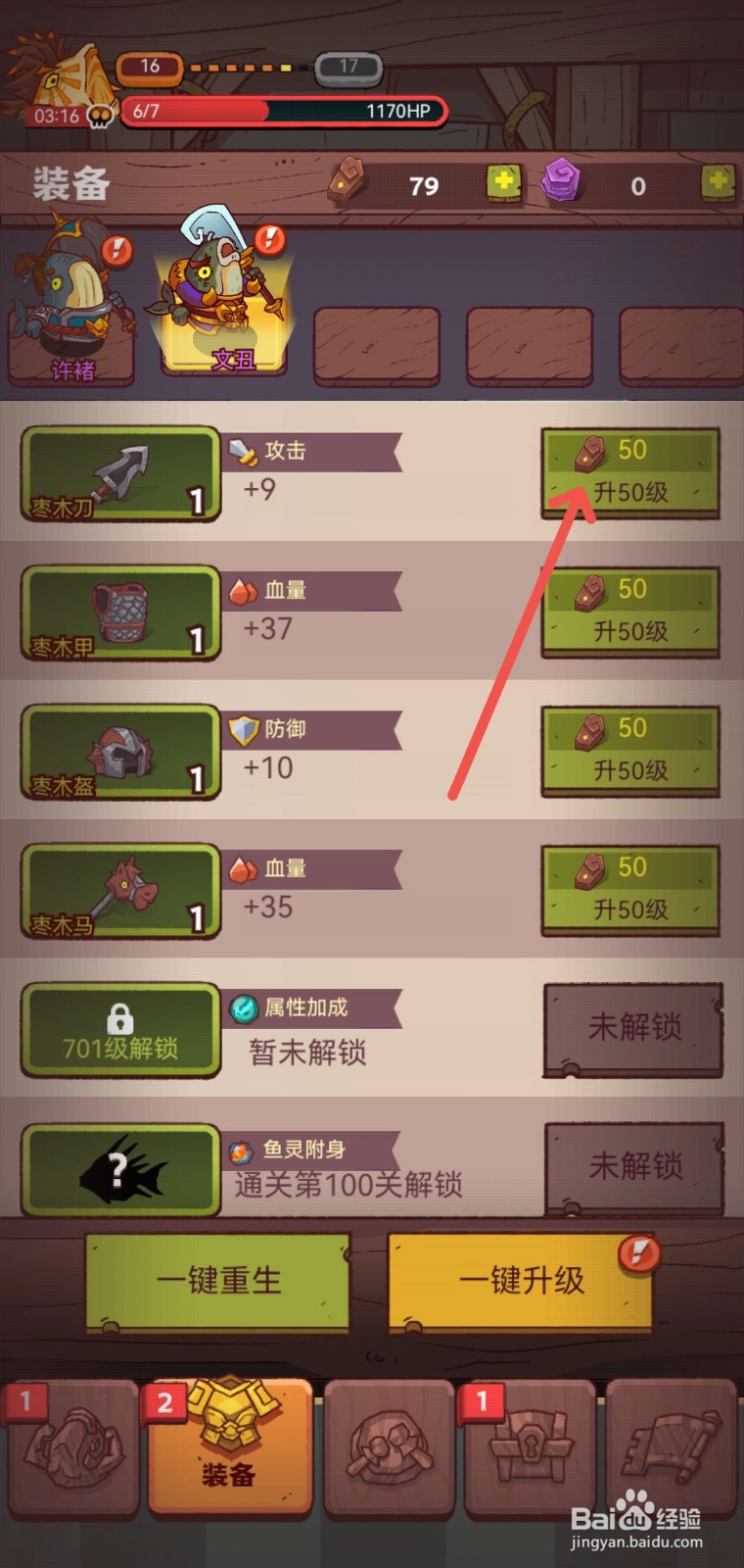 咸鱼之王怎么升级枣木刀提高战斗力