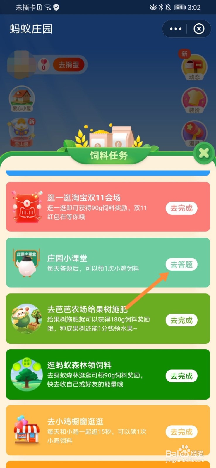 蚂蚁庄园经常跷二郎腿可能引起脊柱侧弯选择什么