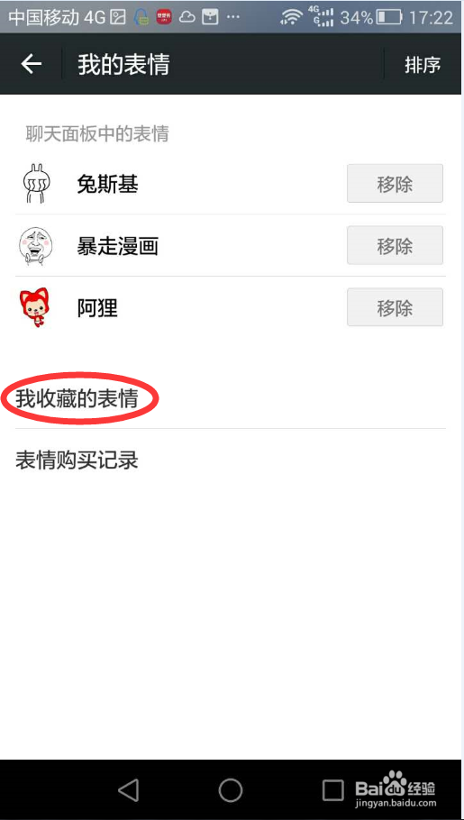 如何用微信给好友发送动态图