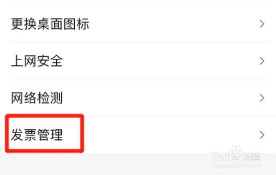 百度app在哪添加发票抬头